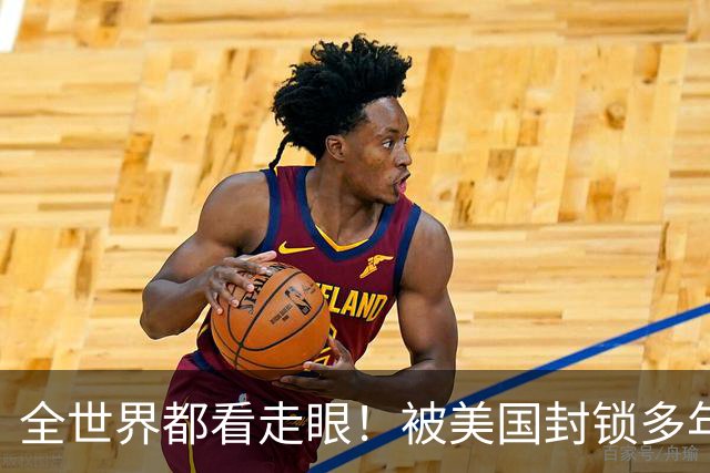 全世界都看走眼！被美国封锁多年的古巴，一口咬定中国才是真老大