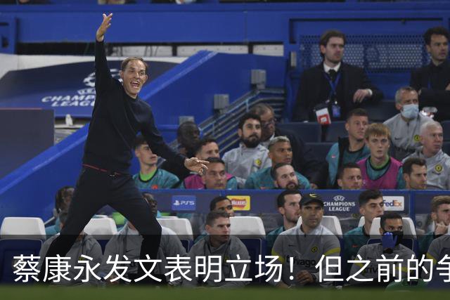 蔡康永发文表明立场！但之前的争议动作是闹哪样呢？