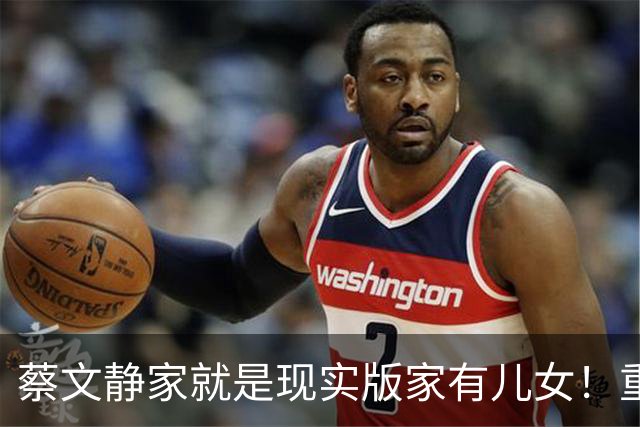 蔡文静家就是现实版家有儿女！重组家庭爸妈俩哥都宠她，快乐到不想恋爱
